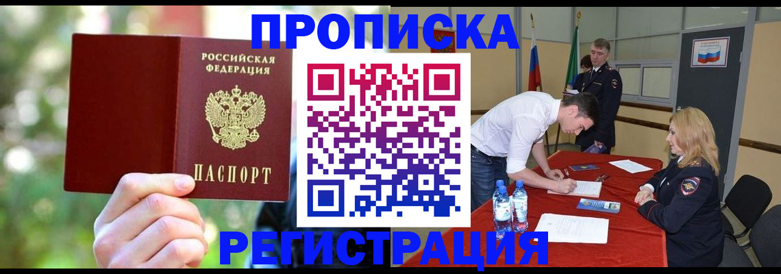 прописка регистрация в Калужской области